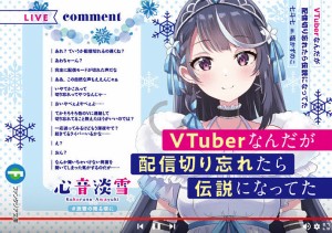 VTuberなんだが配信切り忘れたら伝説になってた/七斗七