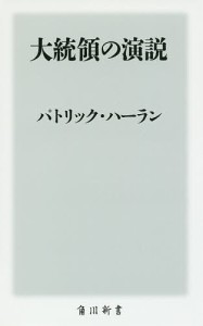 大統領の演説/パトリック・ハーラン