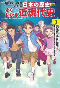 日本の歴史 別巻