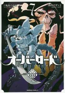 オーバーロード 7/丸山くがね/深山フギン/ｓｏ‐ｂｉｎキャラクター原案大塩哲史