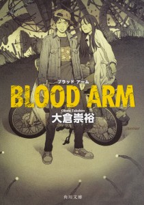 BLOOD ARM/大倉崇裕