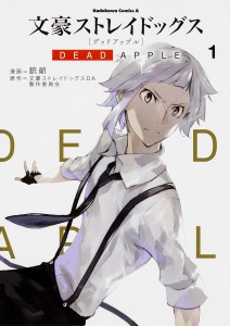 文豪ストレイドッグスDEAD APPLE 1/銃爺/文豪ストレイドッグスＤＡ製作委員会