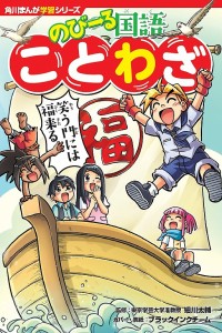 のびーる国語ことわざ/細川太輔