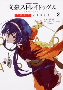 文豪ストレイドッグスDEAD APPLE 2/銃爺/文豪ストレイドッグスＤＡ製作委員会