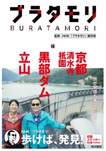 ブラタモリ 13/ＮＨＫ「ブラタモリ」制作班