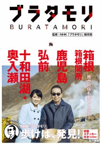 ブラタモリ 14/ＮＨＫ「ブラタモリ」制作班