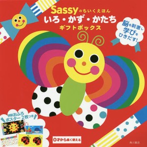 Sassyのちいくえほん いろ・かず・かたちギフトボックス 3巻セット/ＳａｓｓｙＤＡＤＷＡＹ