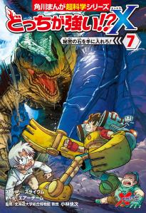 どっちが強いシリーズ32巻セット 角川まんが科学シリーズ どっちが強い!? 既32巻｜HONLINE