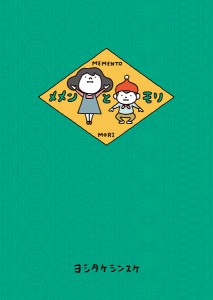ヨシタケシンスケの通販｜au PAY マーケット