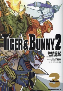 TIGER & BUNNY 2 3/榊原瑞紀