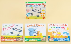 2、3歳向け絵本ギフトセット 全3冊