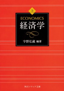 経済学 上巻/宇野弘蔵