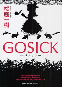 GOSICK-ゴシック-/桜庭一樹