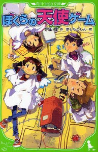 楽天市場】ぼくら シリーズ セットの通販