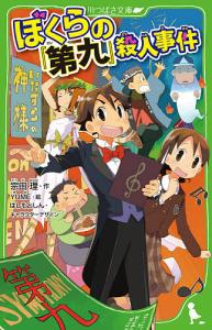 ぼくら シリーズ 角川 文庫の通販｜au PAY マーケット