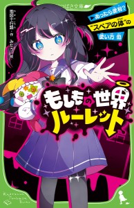 もしもの世界ルーレット あったら便利?“スペアの体”の使い方他/地図十行路/みたう