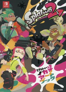 スプラトゥーン2イカすアートブック/ファミ通