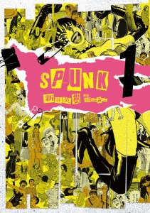SPUNK-スパンク!- 1/新井英樹