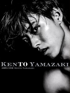 KENTO YAMAZAKI 山崎賢人写真集/ＨＡＹＡＴＯＡＲＡＫＩ