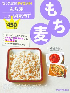 安うま食材ダイエット! vol.2