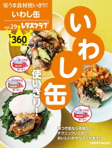 安うま食材使いきり! vol.29