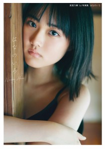 はなのいろ 原菜乃華1st写真集/三瓶康友