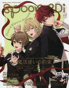 spoon.2Di vol.68