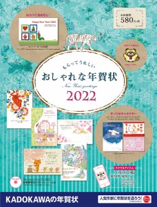 もらってうれしいおしゃれな年賀状 2022