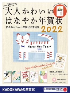 大人かわいいはなやか年賀状 2022