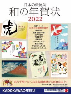 日本の伝統美和の年賀状 2022