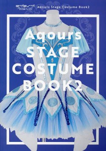 ラブライブ!サンシャイン!!Aqours Stage Costume Book 2