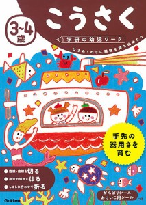 3〜4歳こうさく はさみ・のりに興味を持ち始めたら