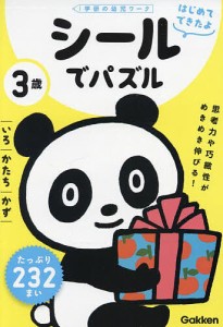 3歳シールでパズル いろ・かたち・かず