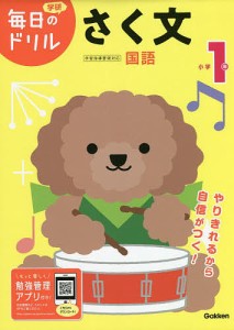 小学1年さく文