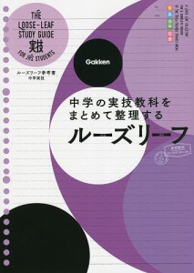 ルーズリーフ参考書中学実技