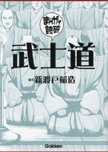 武士道/新渡戸稲造