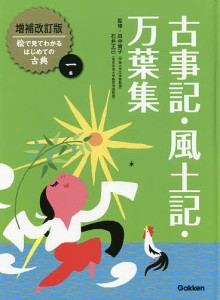 絵で見てわかるはじめての古典 1巻/田中貴子/石井正己