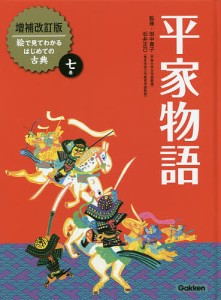 絵で見てわかるはじめての古典 7巻/田中貴子/石井正己