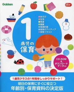 1歳児の保育 ●あそび●生活●発達●健康●指導計画●保育のアイディア●保育イラスト