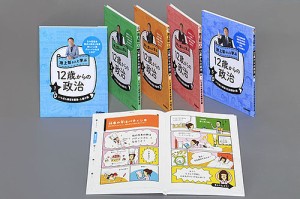 池上彰さんと学ぶ12歳からの政治 5巻セット/池上彰