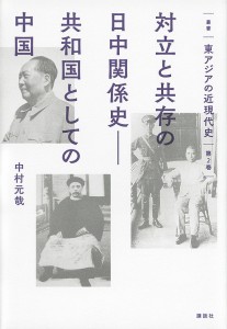 叢書東アジアの近現代史　第２巻