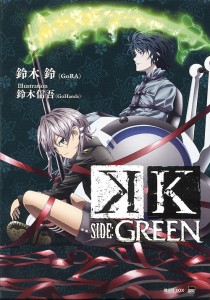 K SIDE:GREEN/鈴木鈴