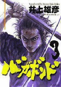 バガボンド 原作吉川英治「宮本武蔵」より 3/井上雄彦/吉川英治