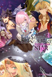 Fate/Grand OrderアンソロジーコミックSTAR 4/ＴＹＰＥ−ＭＯＯＮ