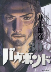 バガボンド 原作吉川英治「宮本武蔵」より 30/井上雄彦/吉川英治