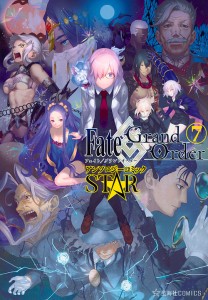 Fate/Grand OrderアンソロジーコミックSTAR 7/ＴＹＰＥ−ＭＯＯＮ