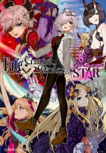 Ｆａｔｅ／Ｇｒａｎｄ　ＯｒｄｅｒアンソロジーコミックＳＴＡＲ　８/ＴＹＰＥ−ＭＯＯＮ