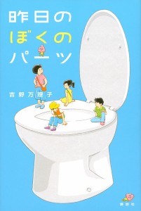 昨日のぼくのパーツ/吉野万理子