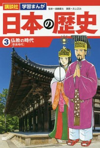 日本の歴史 3