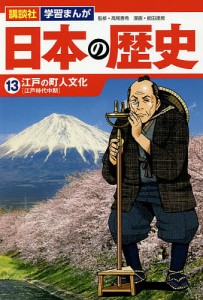 日本の歴史 13